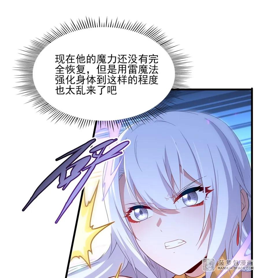 闭嘴恶龙我不想再跟你带孩子了 - 24 夫妻之战 第39页