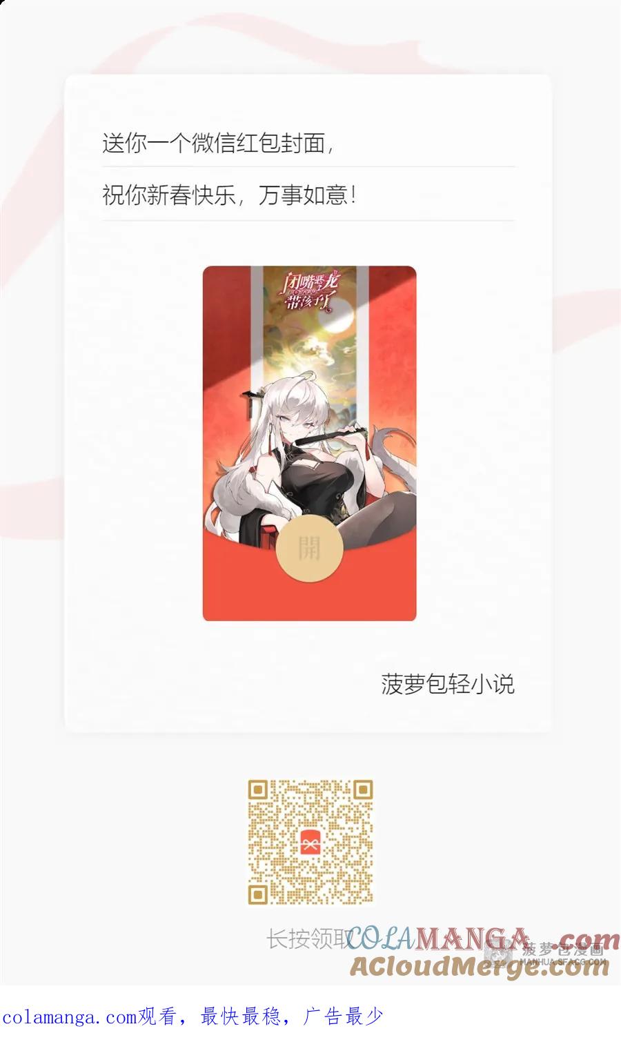 闭嘴恶龙我不想再跟你带孩子了 - 24 夫妻之战 第67页