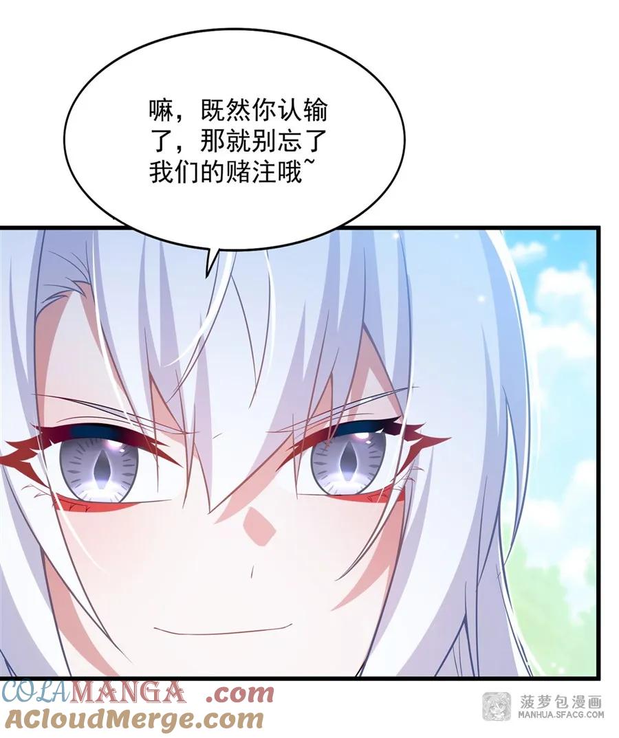 闭嘴恶龙我不想再跟你带孩子了 - 24 夫妻之战 第58页