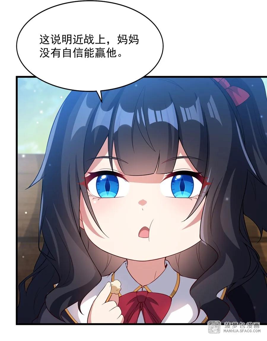 闭嘴恶龙我不想再跟你带孩子了 - 24 夫妻之战 第24页