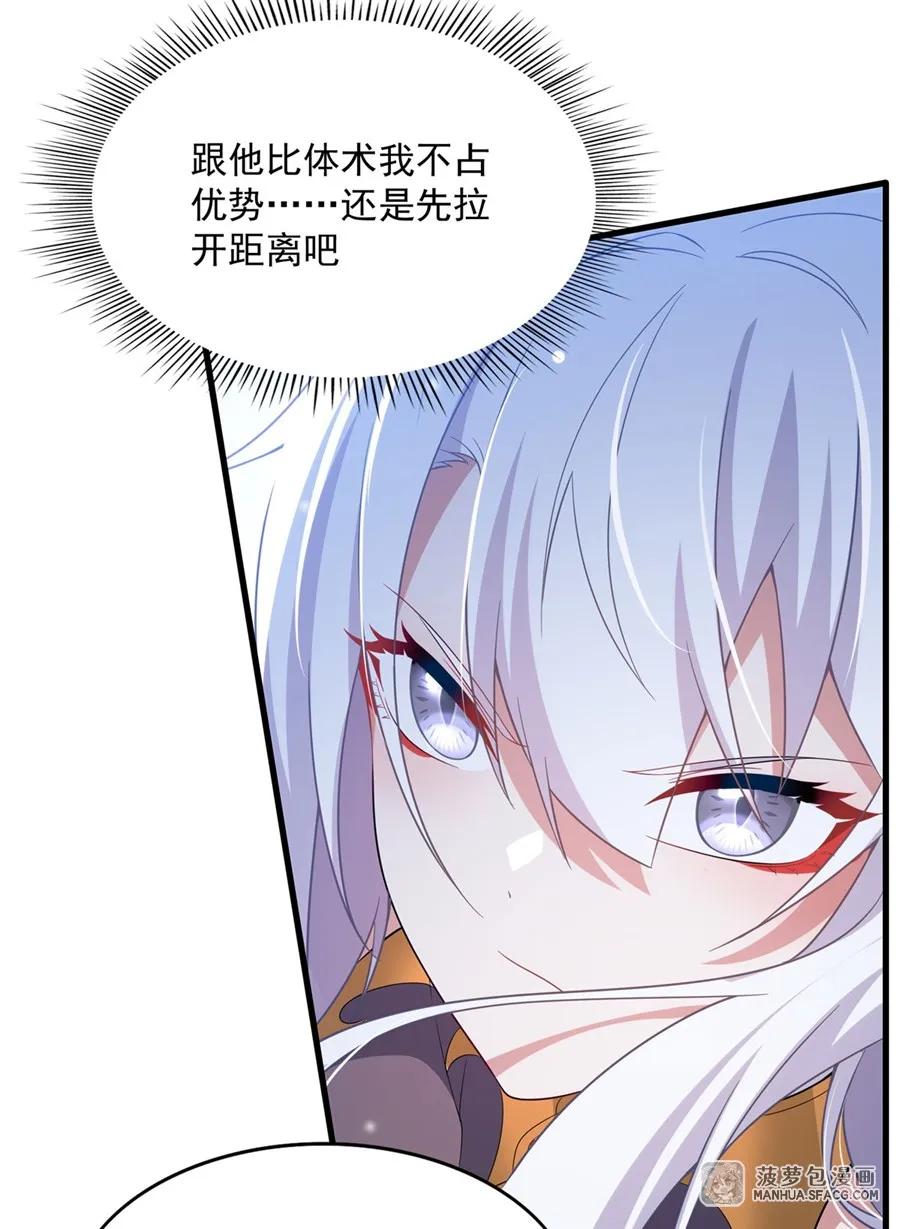 闭嘴恶龙我不想再跟你带孩子了 - 24 夫妻之战 第17页