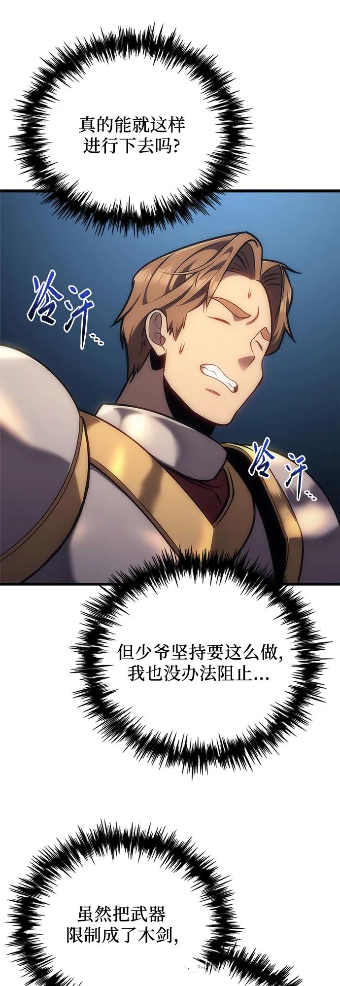 《灭门家族的重生者》第3话 第16页