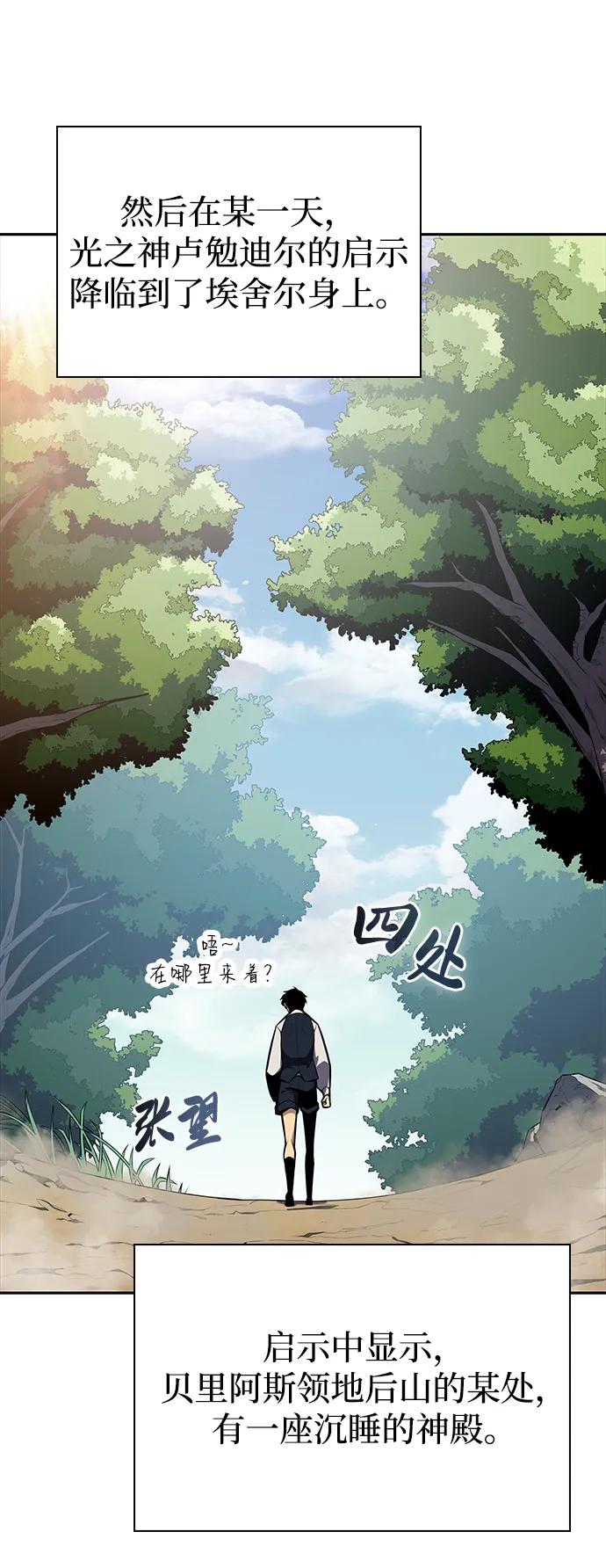 《公爵家的重生暗杀者》第3话 公爵府的无能少爷（2） 第78页