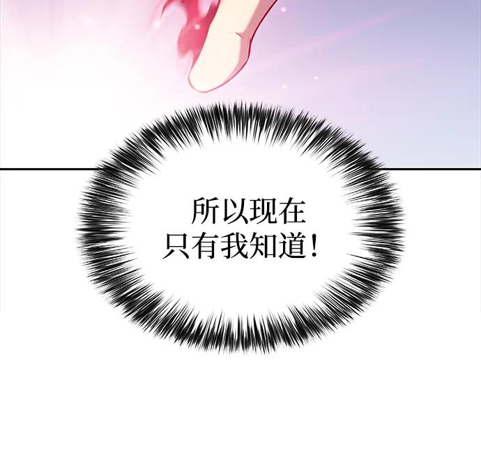 《公爵家的重生暗杀者》第3话 公爵府的无能少爷（2） 第81页