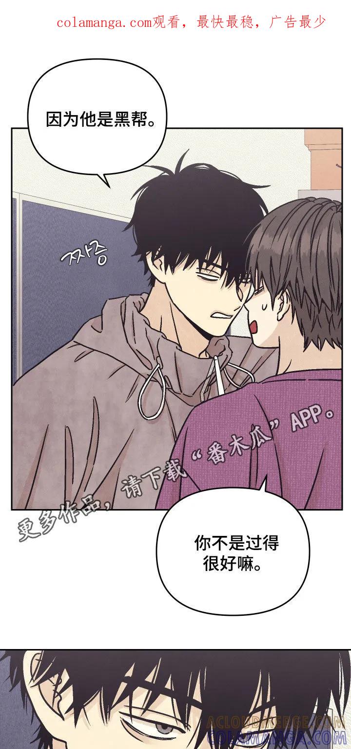 《卧底新生》第35章：靠得太近了 第1页