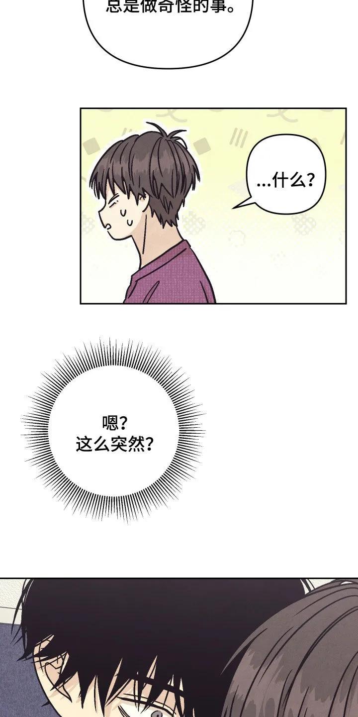 《卧底新生》第35章：靠得太近了 第4页