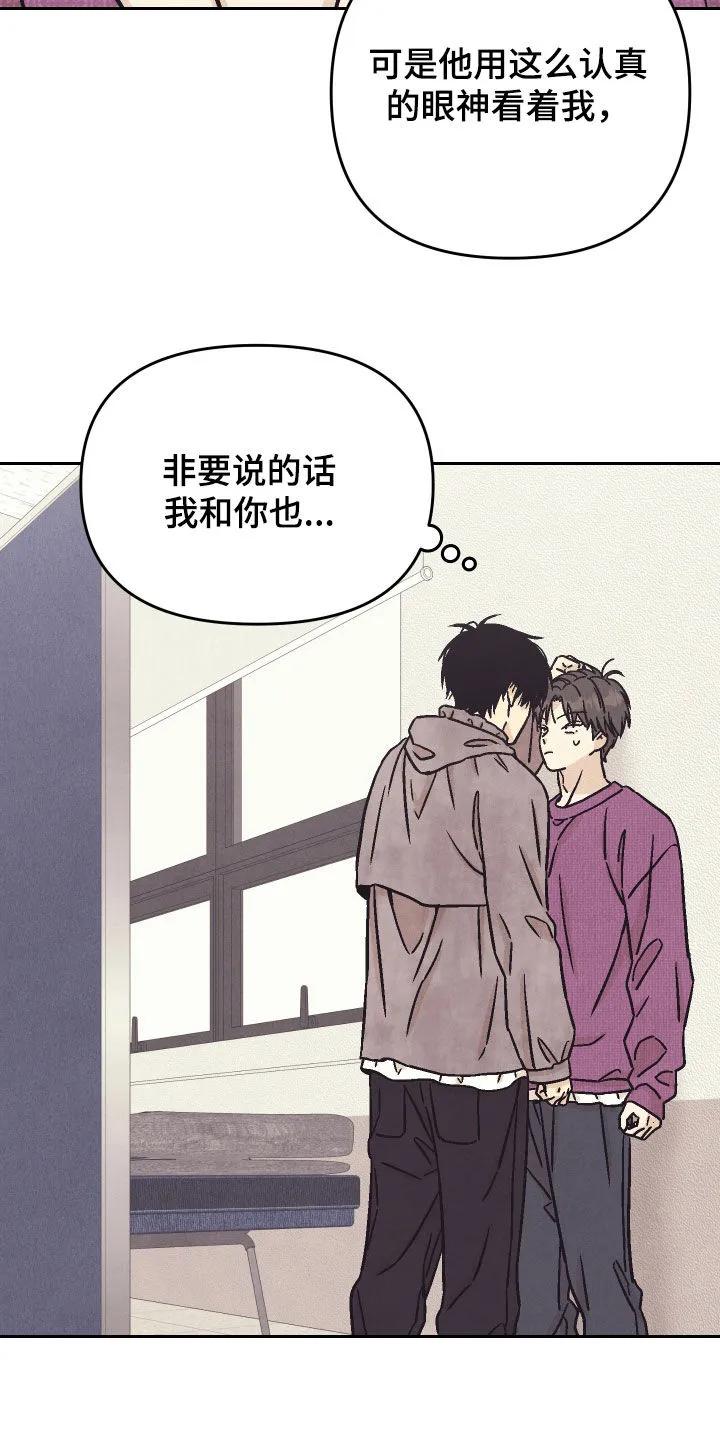 《卧底新生》第35章：靠得太近了 第8页
