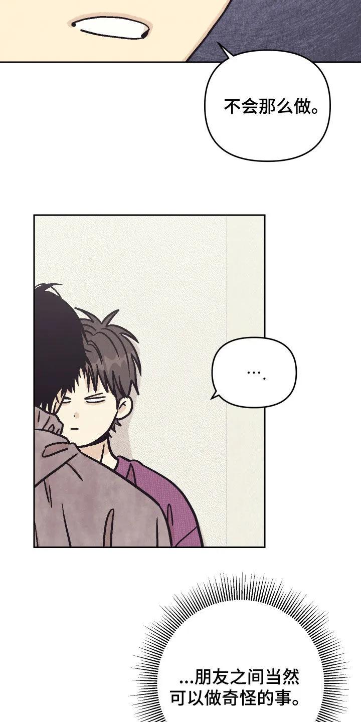 《卧底新生》第35章：靠得太近了 第6页