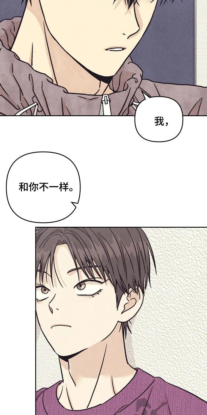 《卧底新生》第35章：靠得太近了 第2页