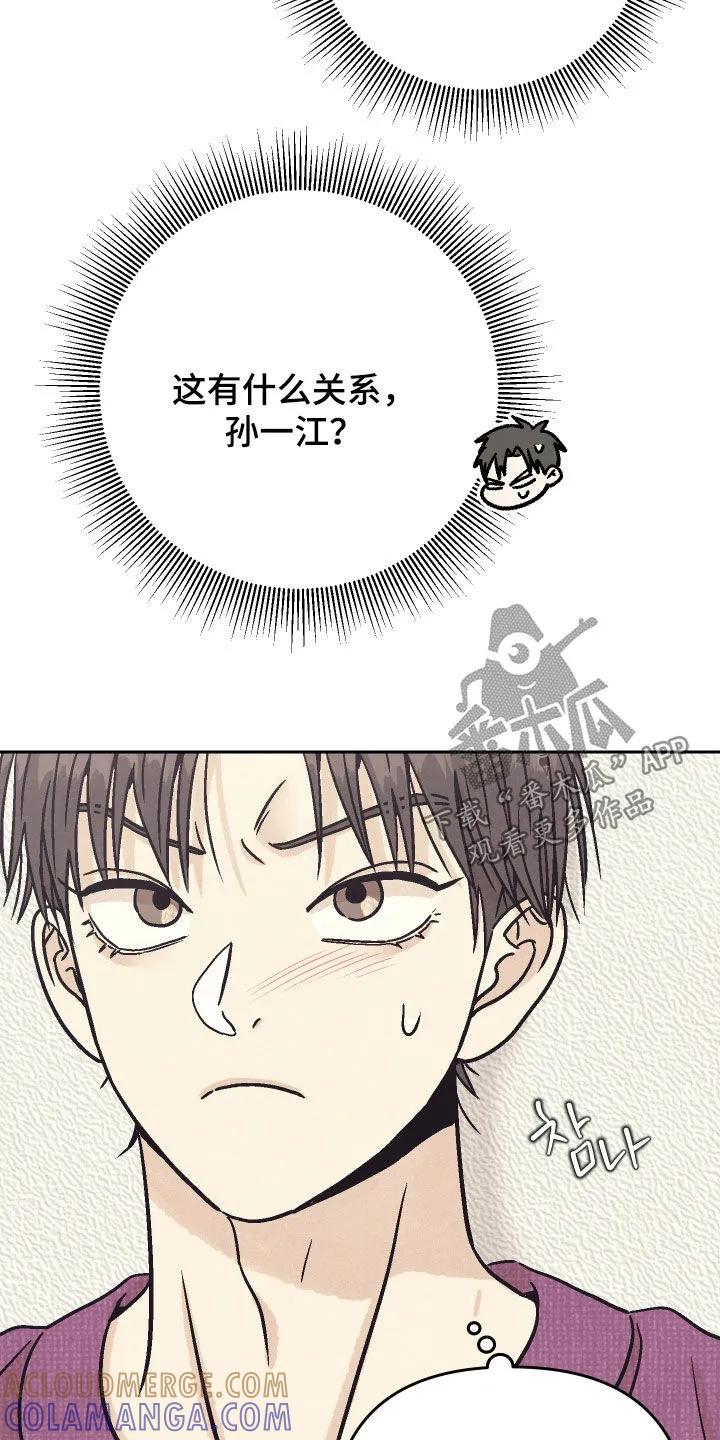 《卧底新生》第35章：靠得太近了 第7页