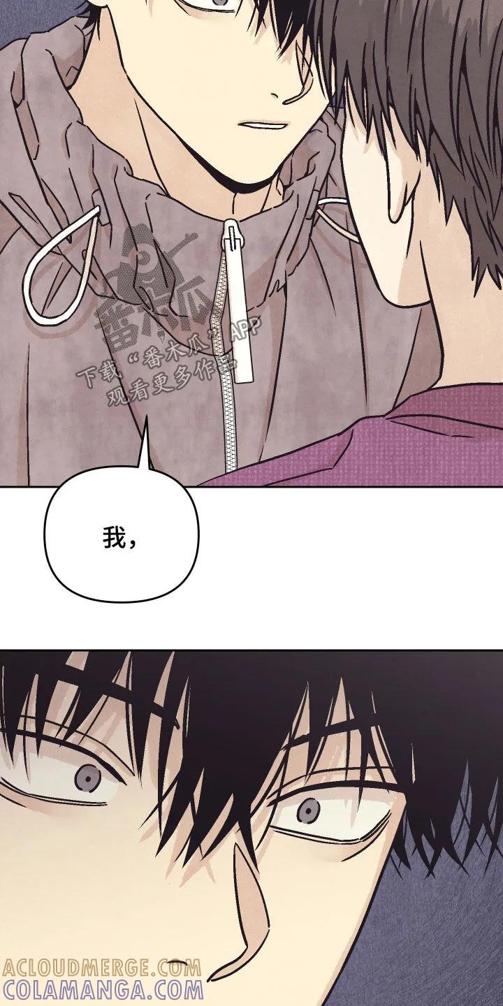 《卧底新生》第35章：靠得太近了 第5页