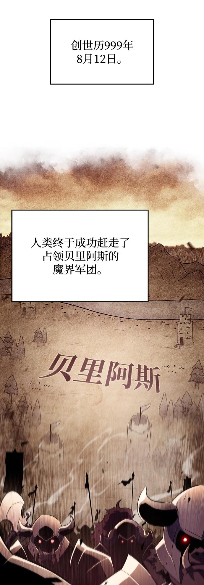 《公爵家的重生暗杀者》第4话 魔剑的主人 第12页