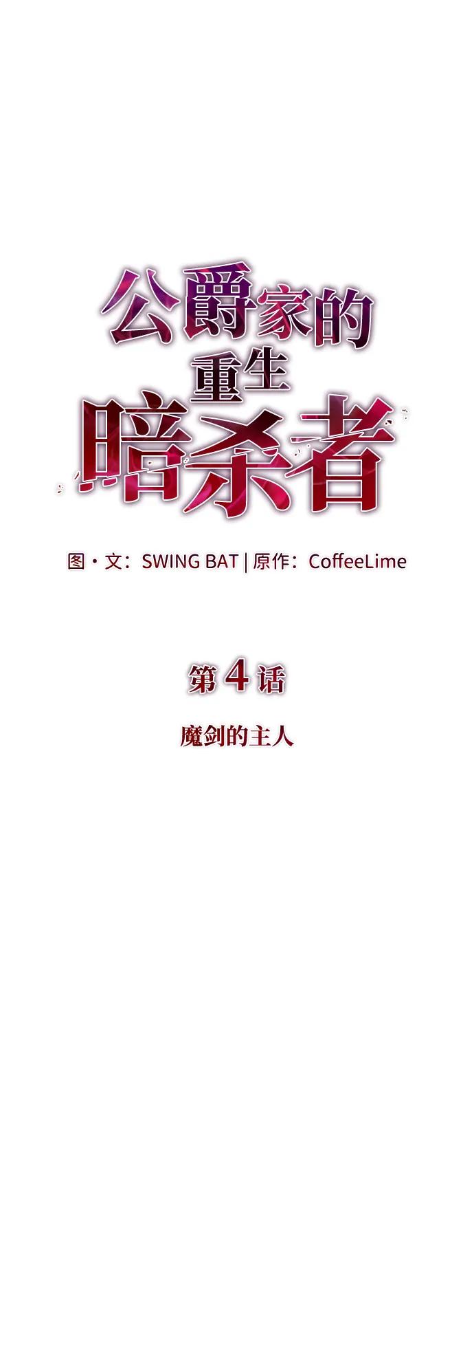 《公爵家的重生暗杀者》第4话 魔剑的主人 第11页