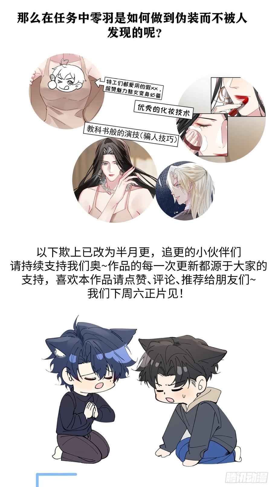 以下欺上 零羽·工作日记 第33页