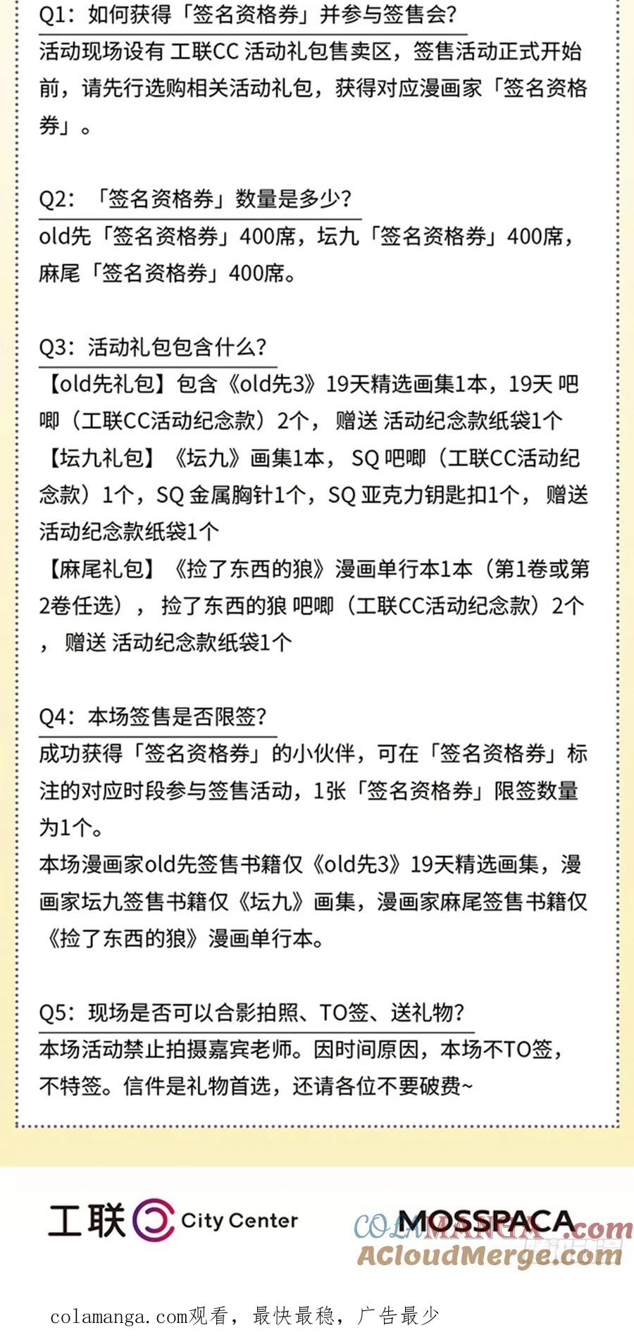 19天 杭州 10月29日 签售会信息 第5页