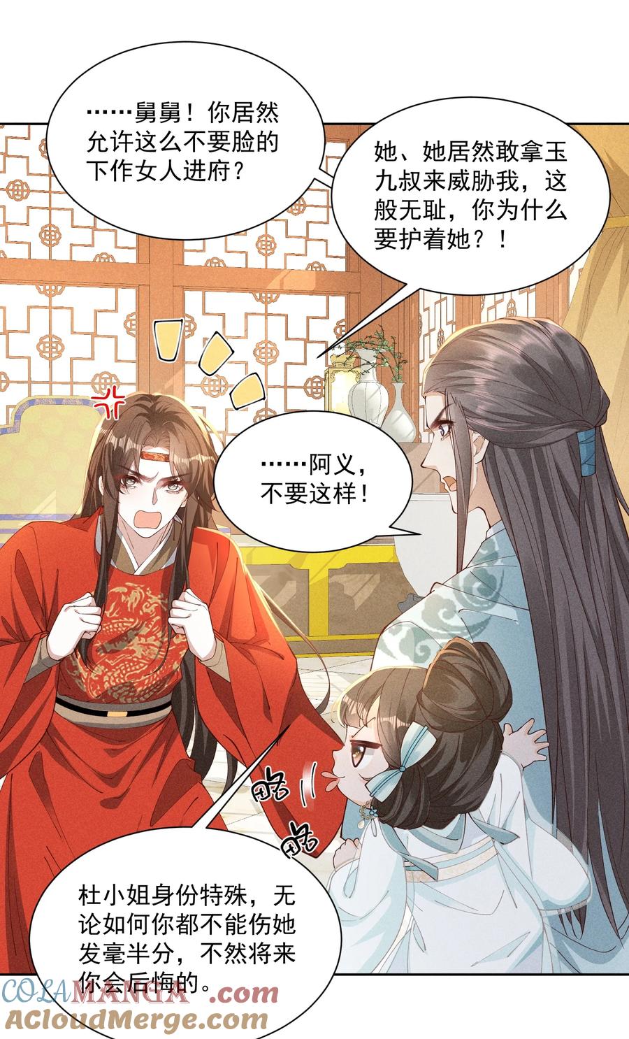 《顾清乔反穿越记事：拒绝恋爱脑》045 这一话是聪明到了有点无耻的小乔 第11页