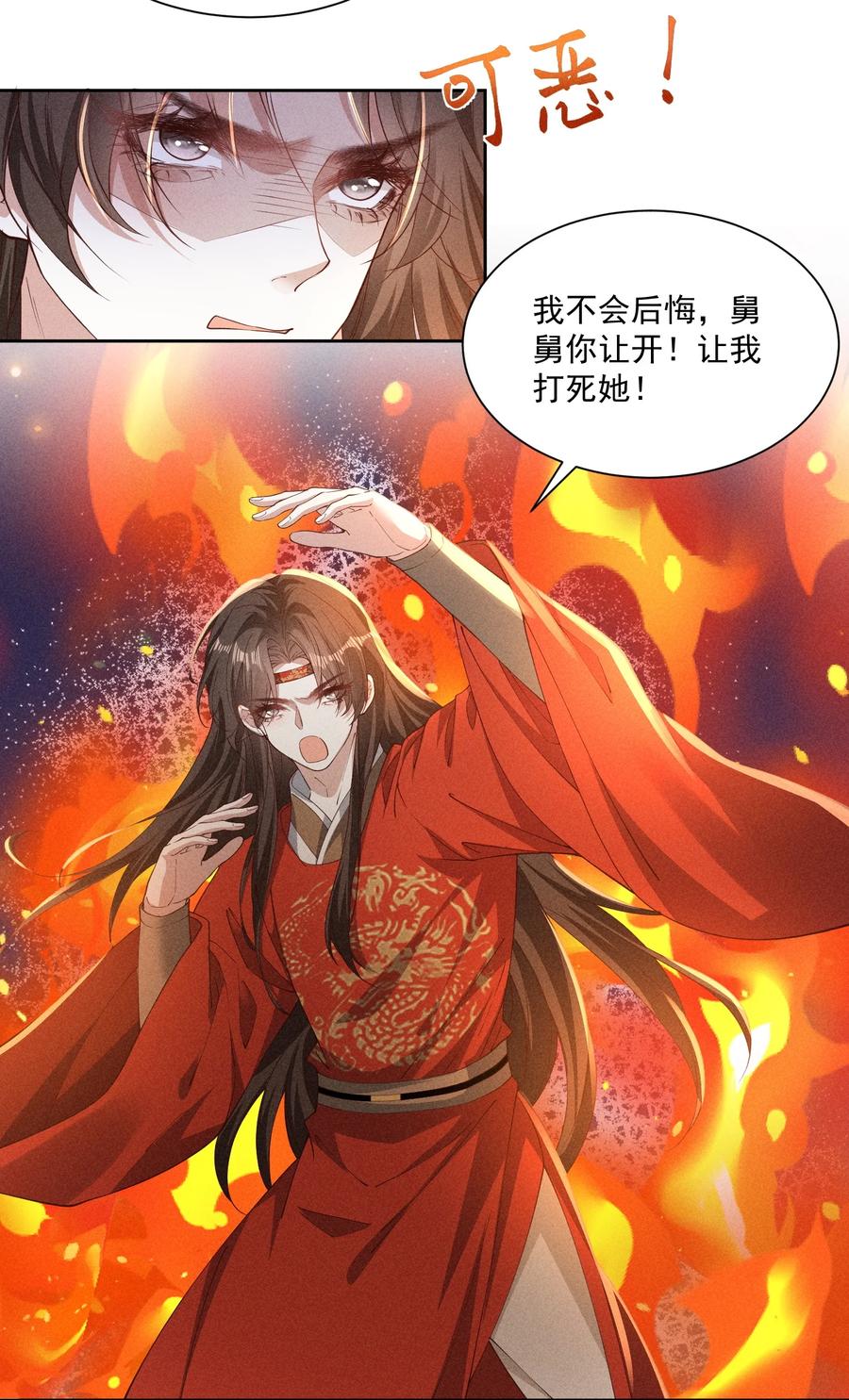 《顾清乔反穿越记事：拒绝恋爱脑》045 这一话是聪明到了有点无耻的小乔 第12页