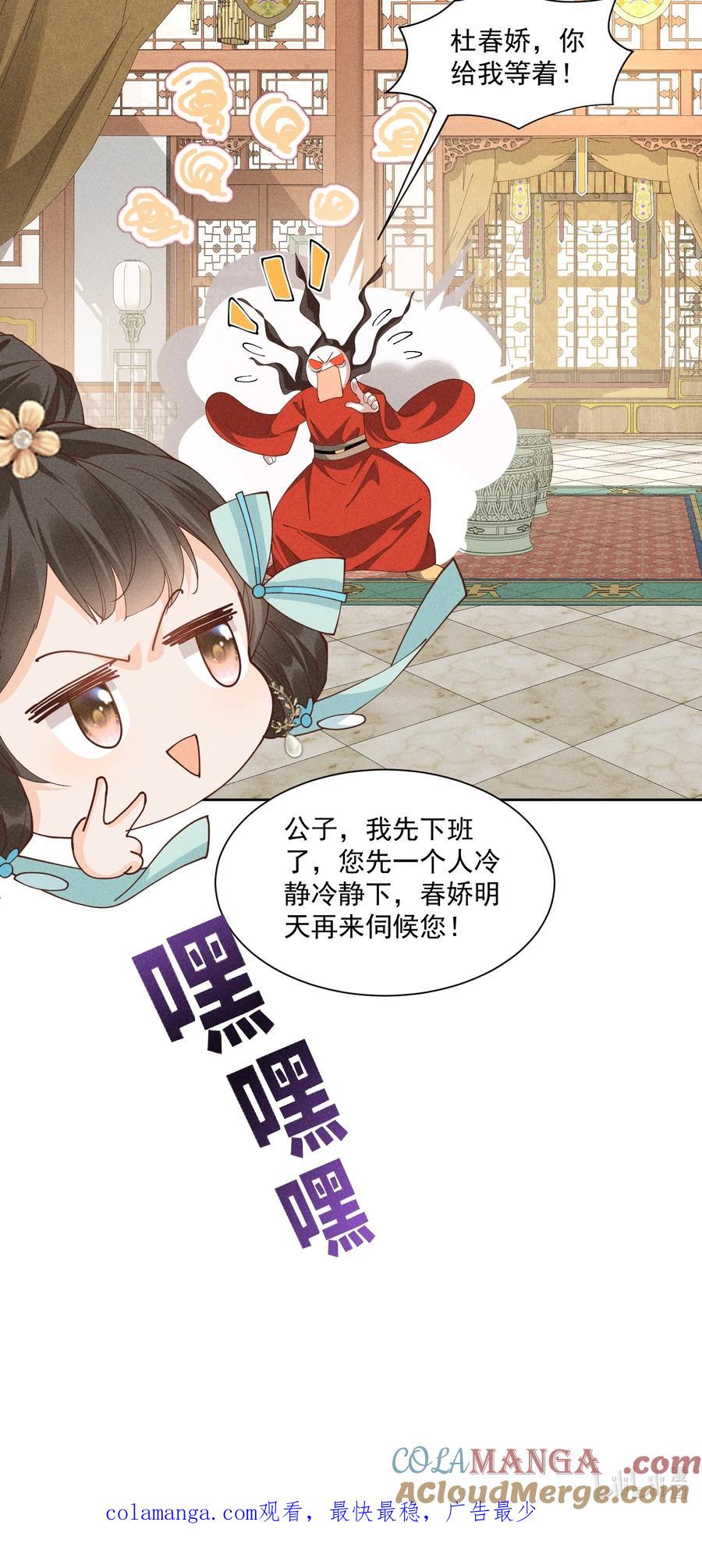 《顾清乔反穿越记事：拒绝恋爱脑》045 这一话是聪明到了有点无耻的小乔 第15页