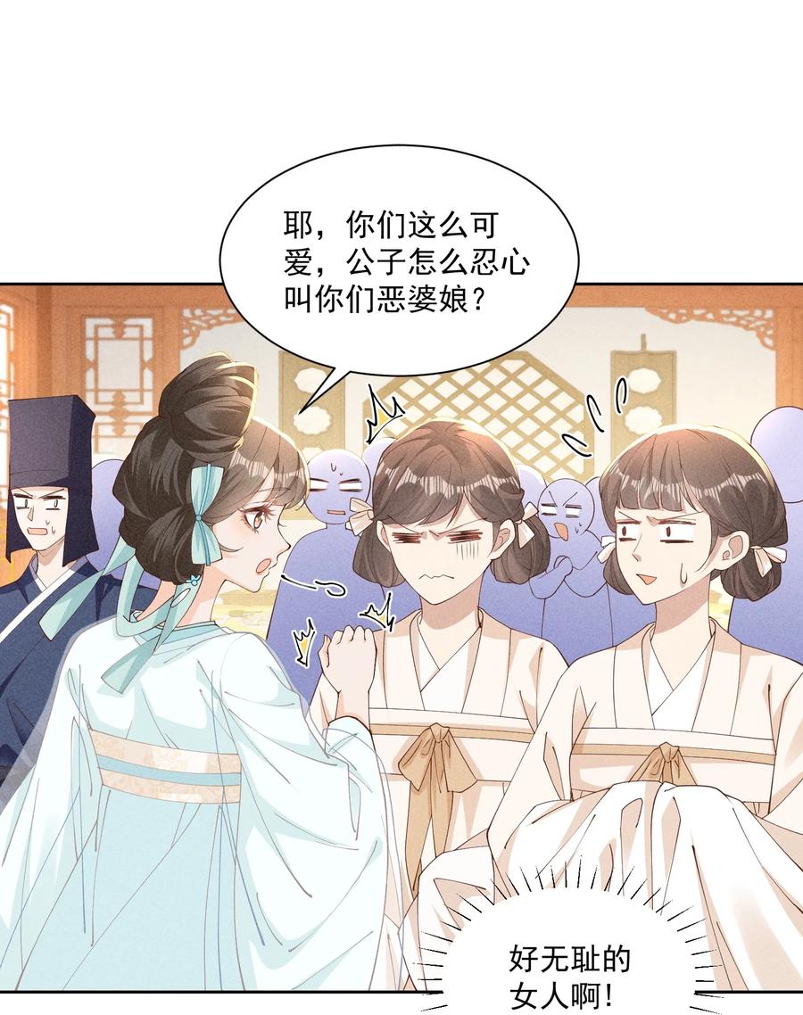 《顾清乔反穿越记事：拒绝恋爱脑》045 这一话是聪明到了有点无耻的小乔 第4页