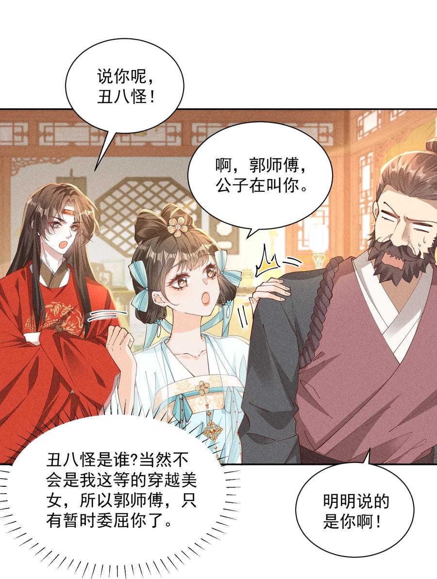 《顾清乔反穿越记事：拒绝恋爱脑》045 这一话是聪明到了有点无耻的小乔 第2页