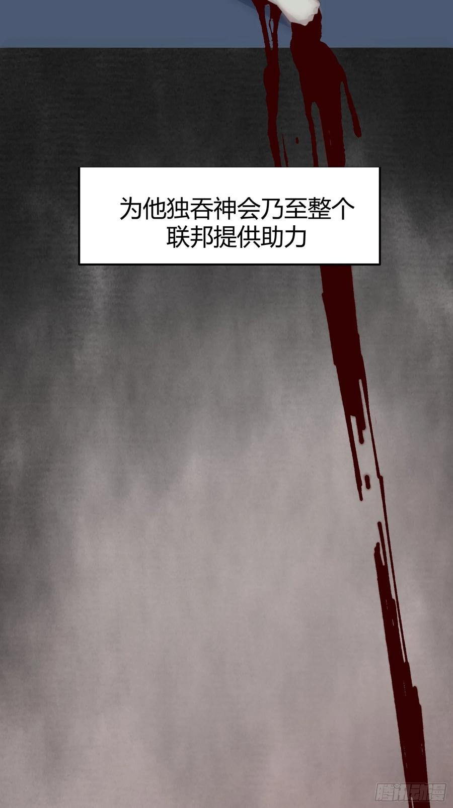 以下欺上 037-蛊惑 第14页