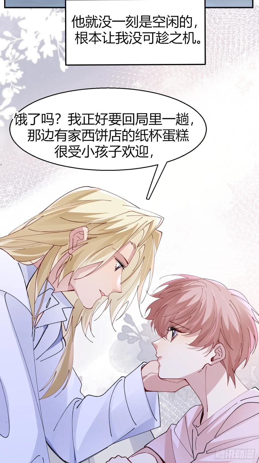 以下欺上 037-蛊惑 第27页