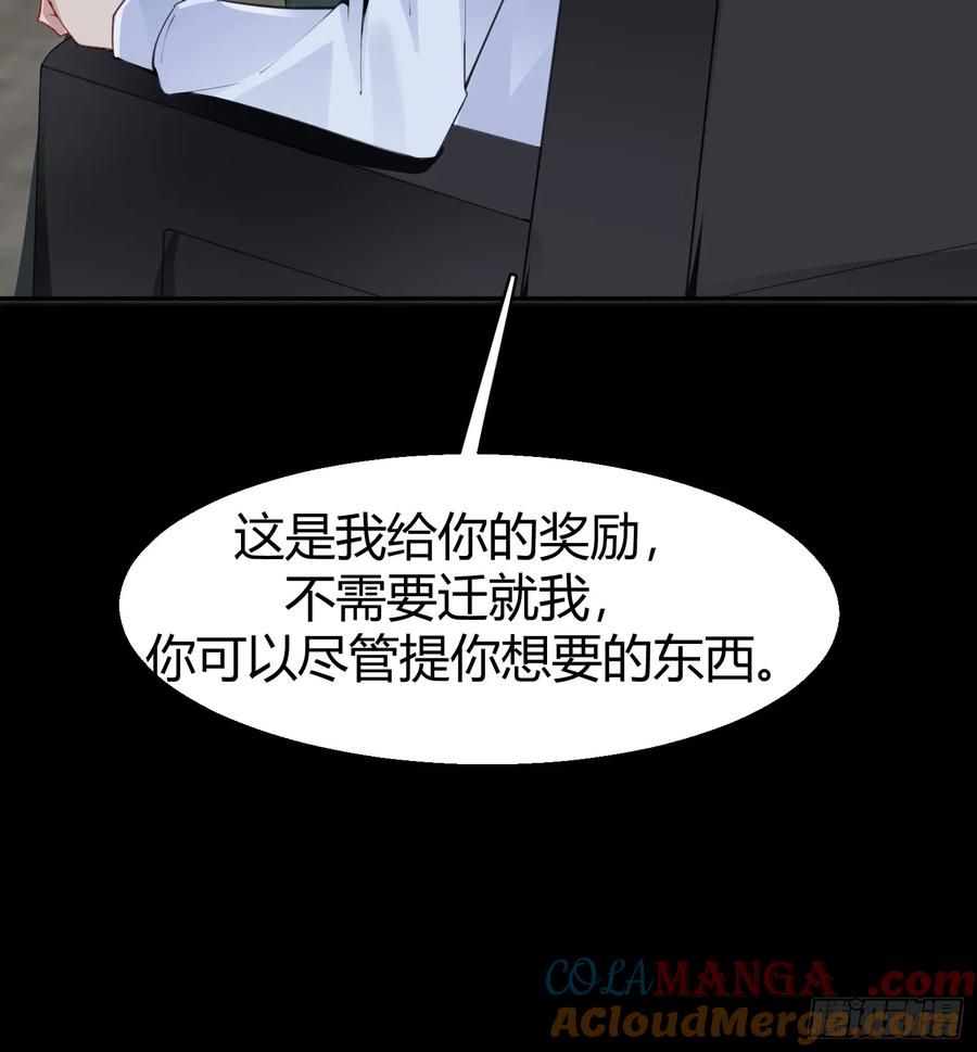 以下欺上 037-蛊惑 第52页