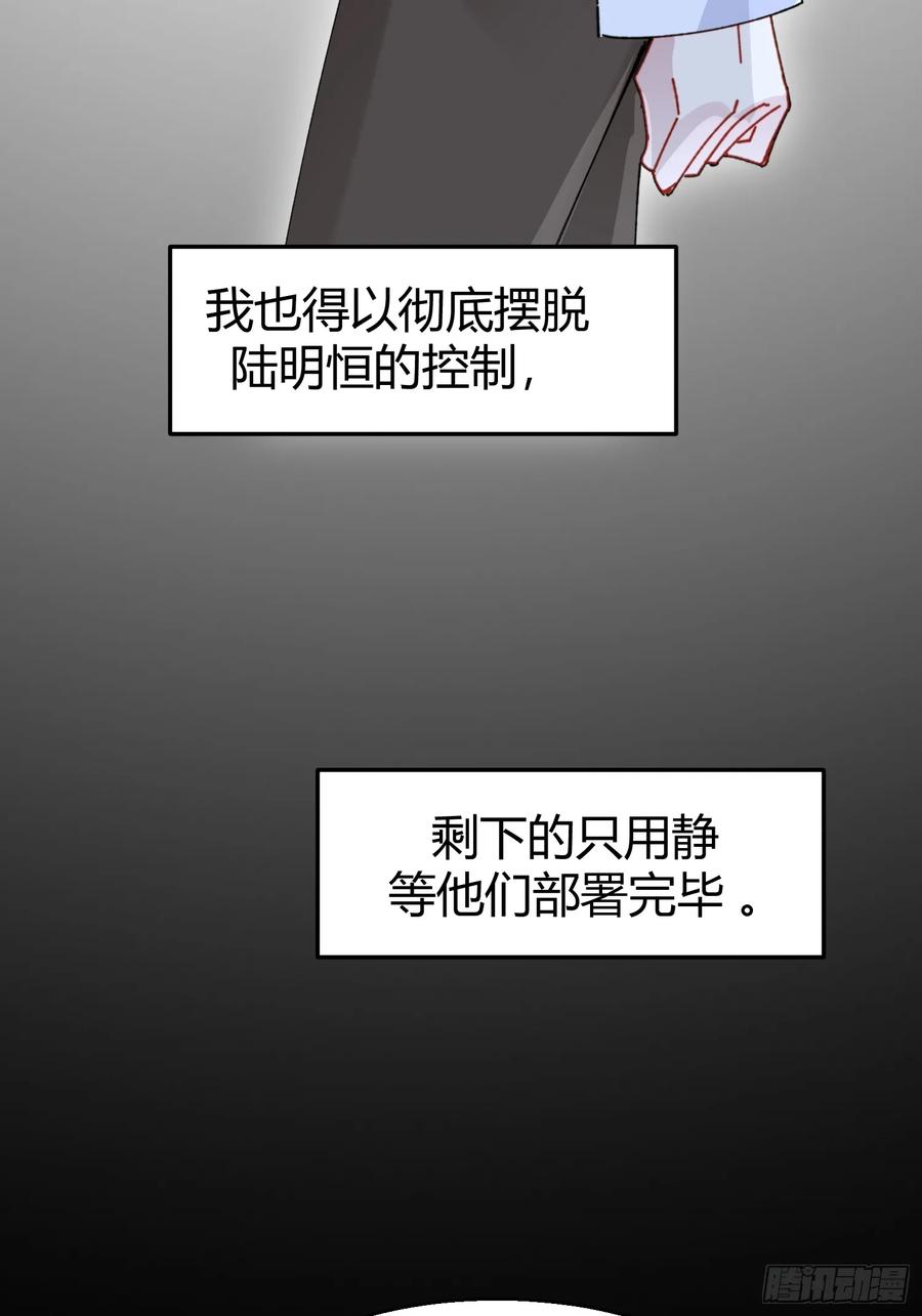 以下欺上 037-蛊惑 第50页