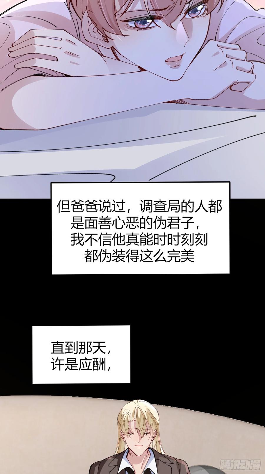 以下欺上 037-蛊惑 第29页