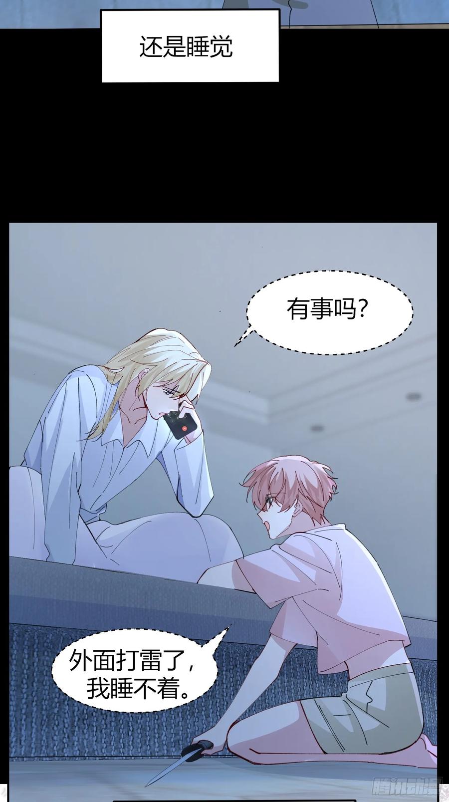 以下欺上 037-蛊惑 第26页