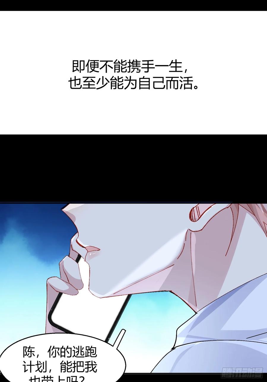 以下欺上 037-蛊惑 第44页
