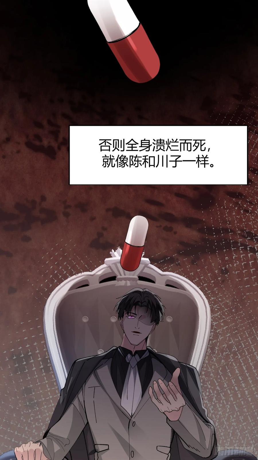 以下欺上 037-蛊惑 第18页