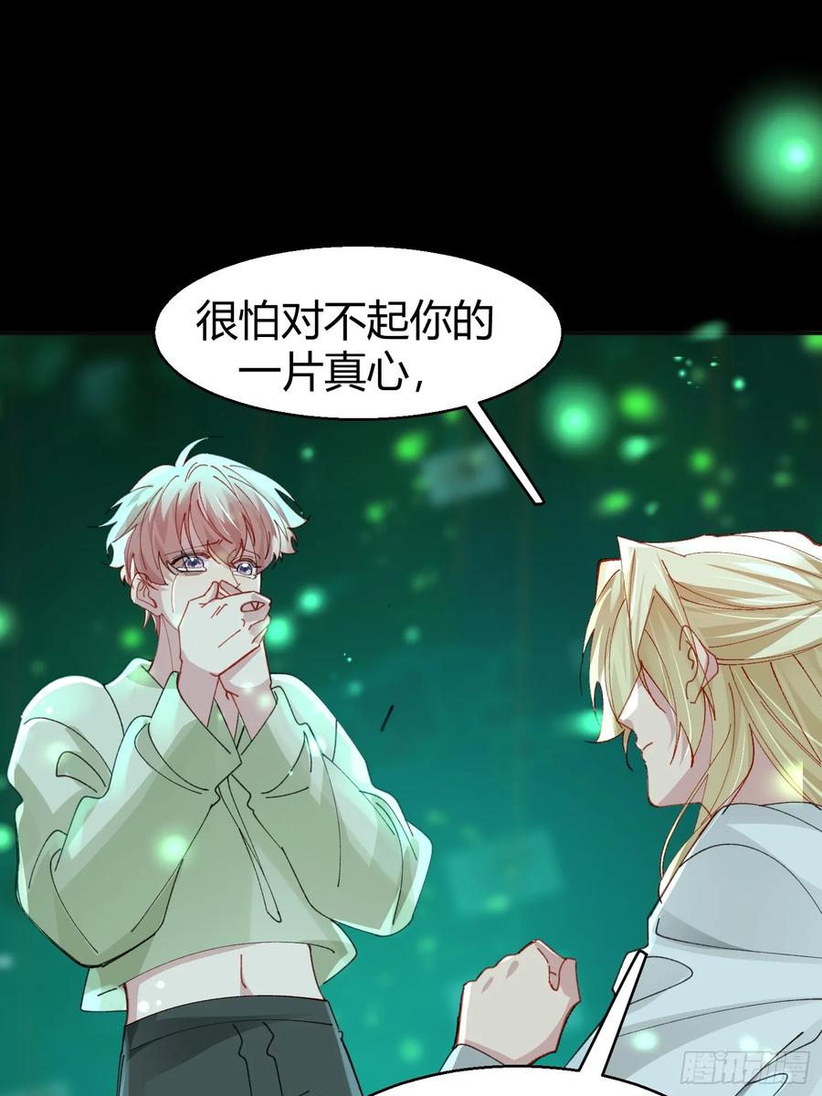 以下欺上 037-蛊惑 第72页