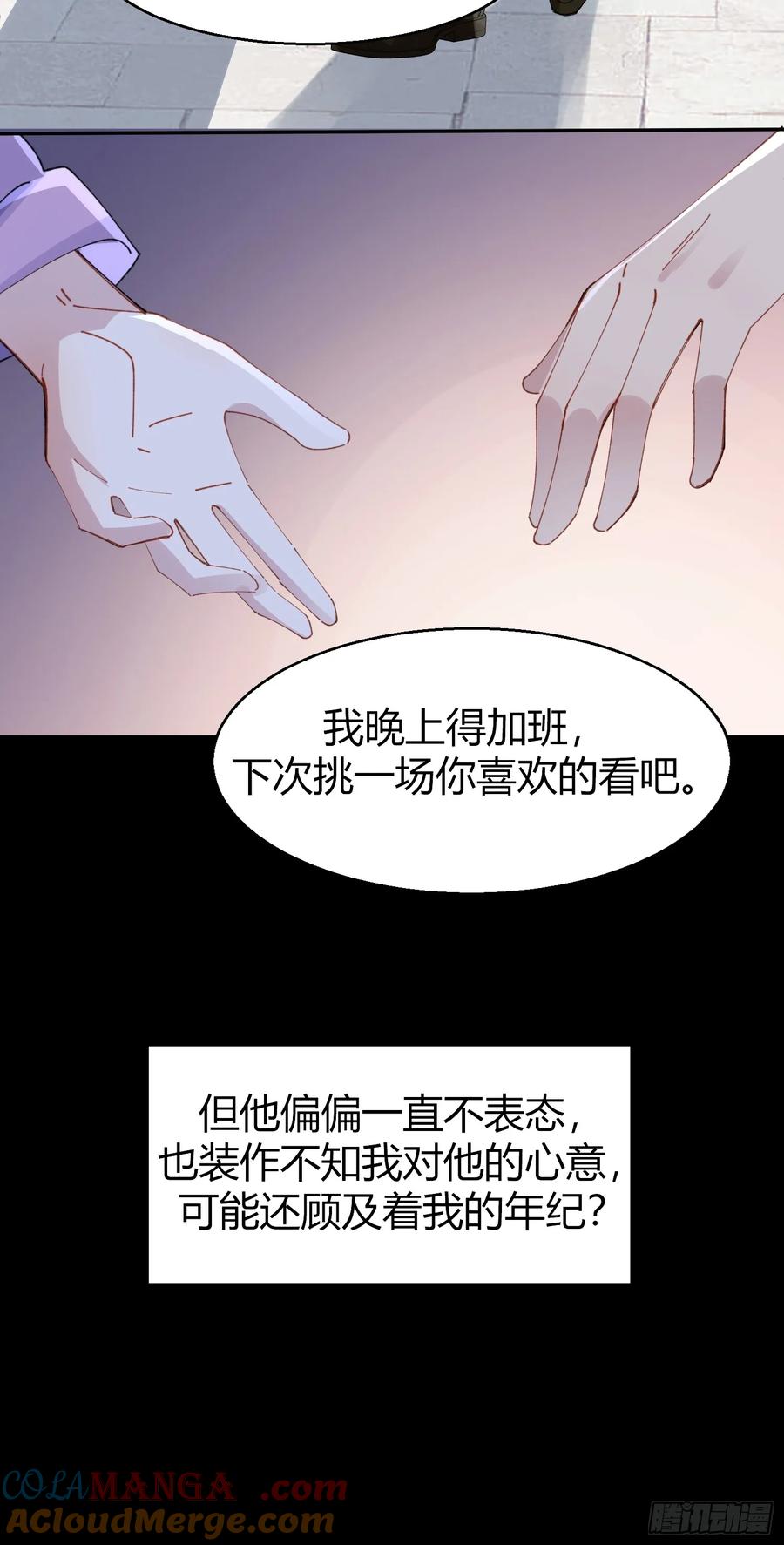 以下欺上 037-蛊惑 第58页
