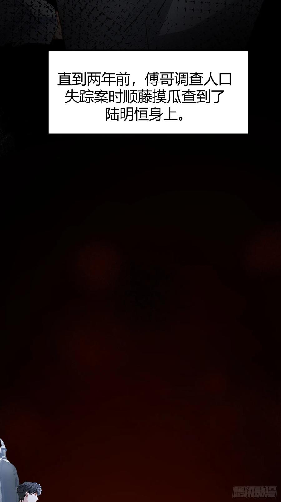以下欺上 037-蛊惑 第20页