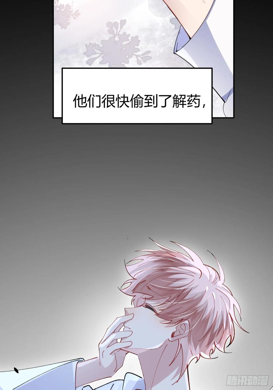 以下欺上 037-蛊惑 第48页