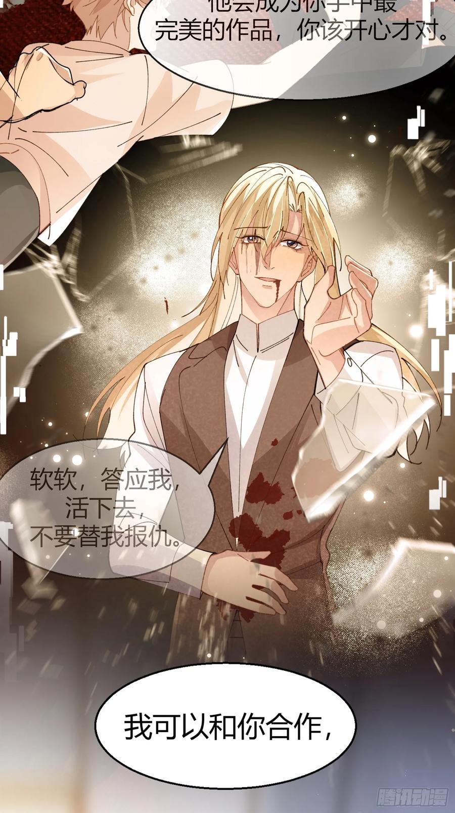 以下欺上 037-蛊惑 第3页