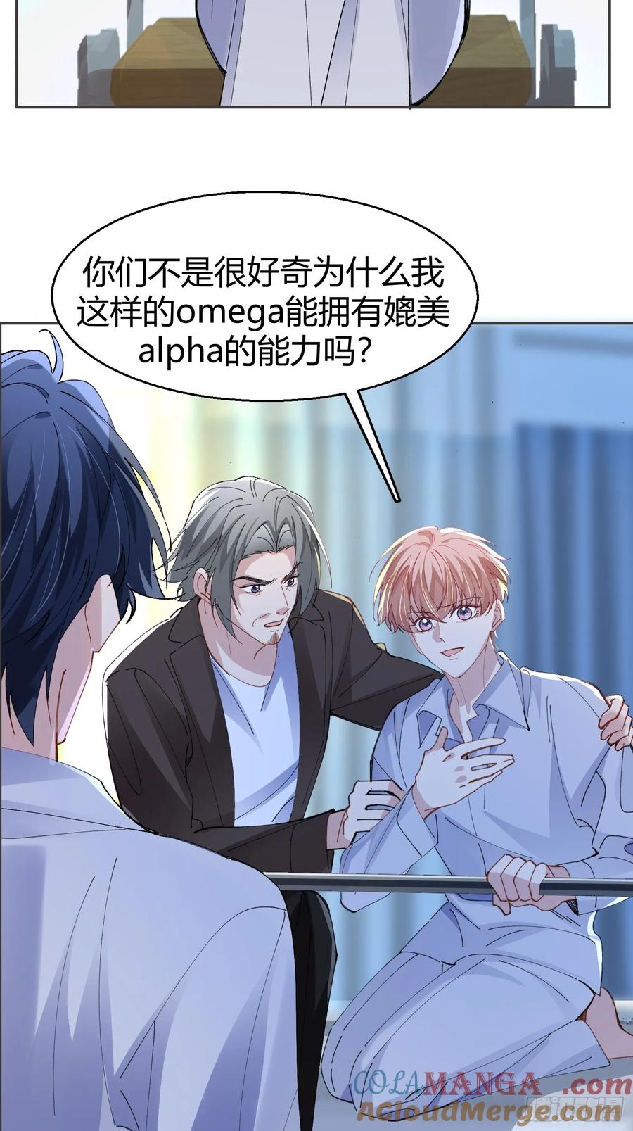 以下欺上 037-蛊惑 第7页