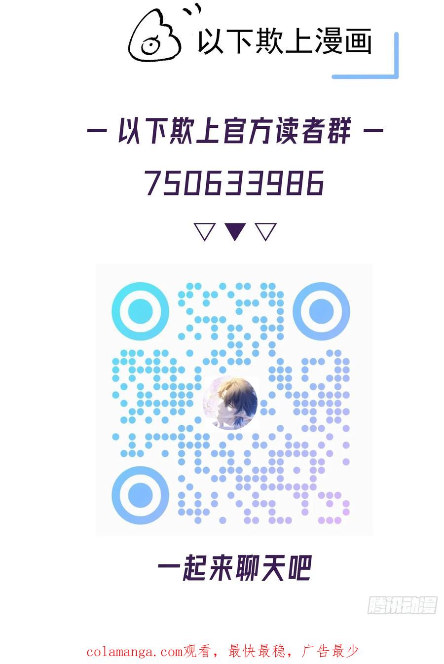 以下欺上 037-蛊惑 第84页