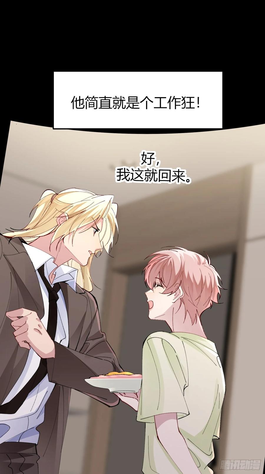 以下欺上 037-蛊惑 第23页