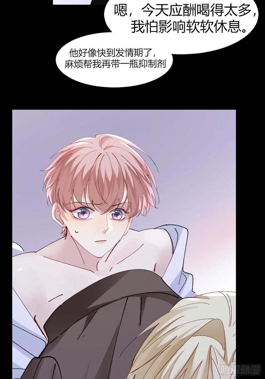 以下欺上 037-蛊惑 第39页