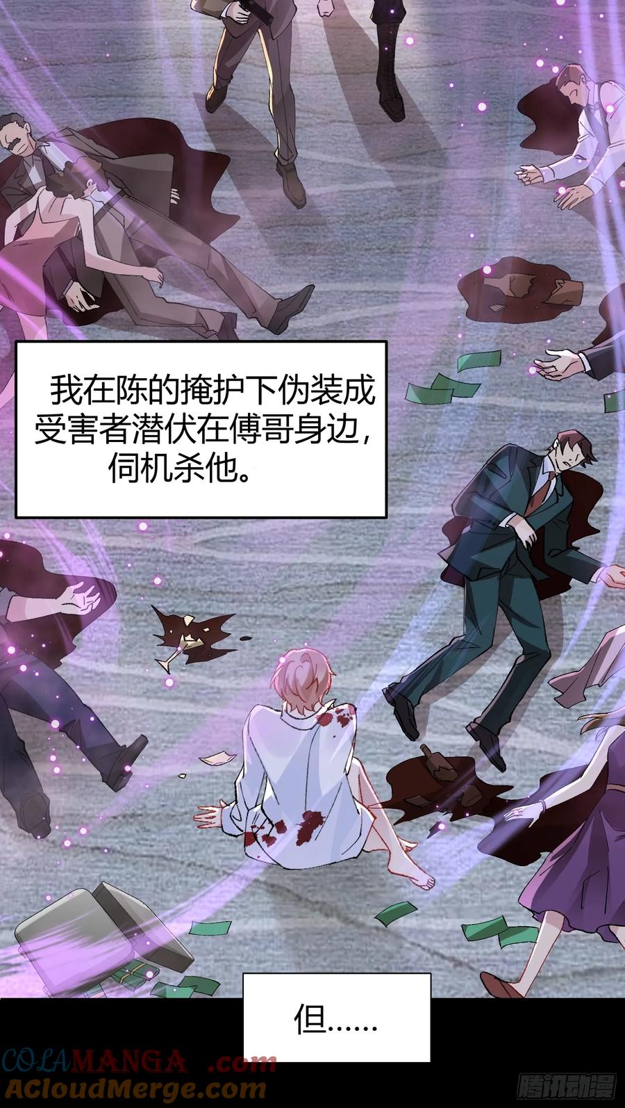以下欺上 037-蛊惑 第22页