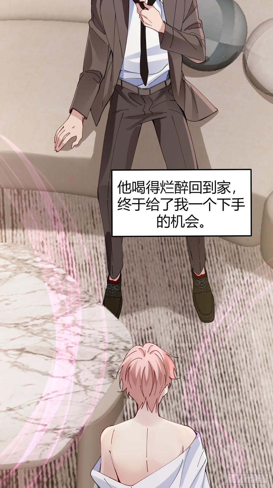 以下欺上 037-蛊惑 第30页