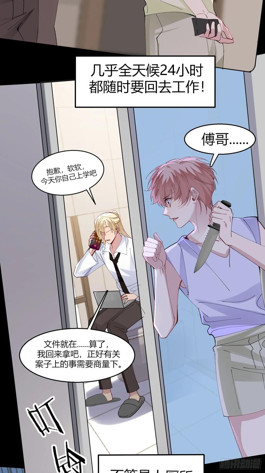 以下欺上 037-蛊惑 第24页