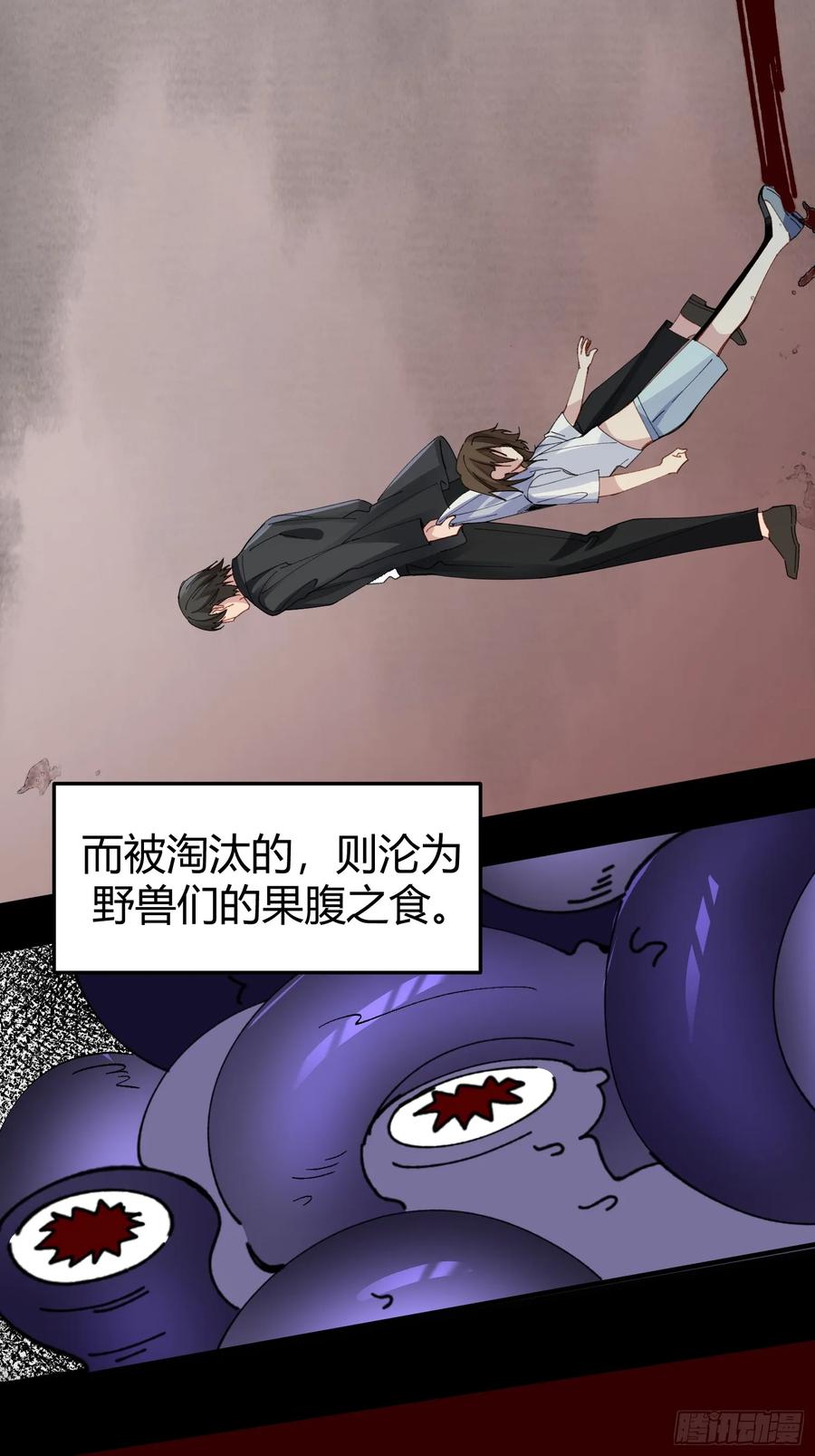 以下欺上 037-蛊惑 第15页