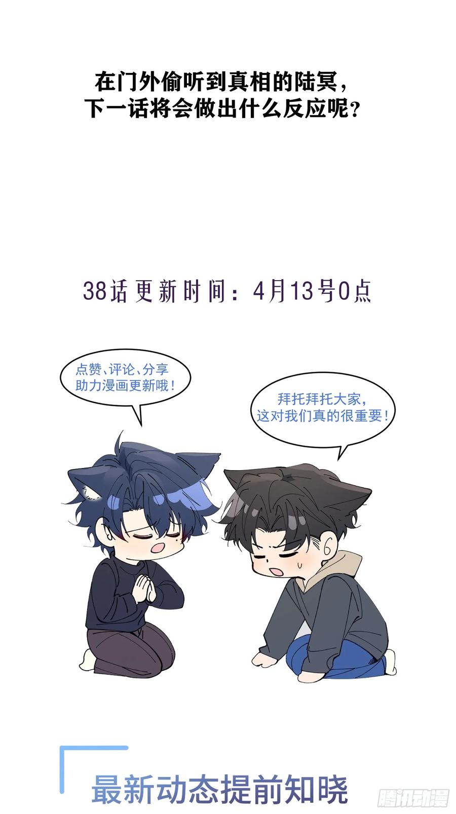 以下欺上 037-蛊惑 第83页
