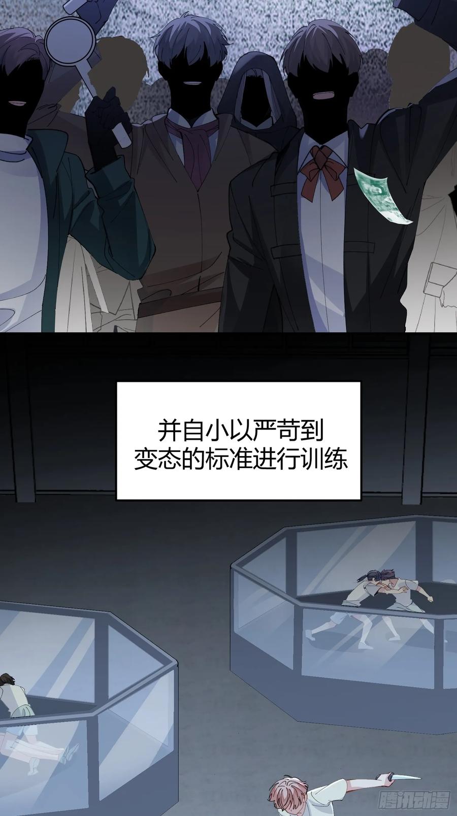 以下欺上 037-蛊惑 第11页