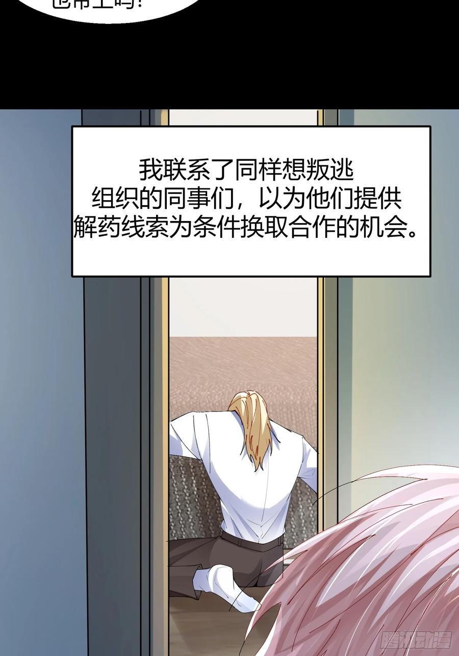 以下欺上 037-蛊惑 第45页