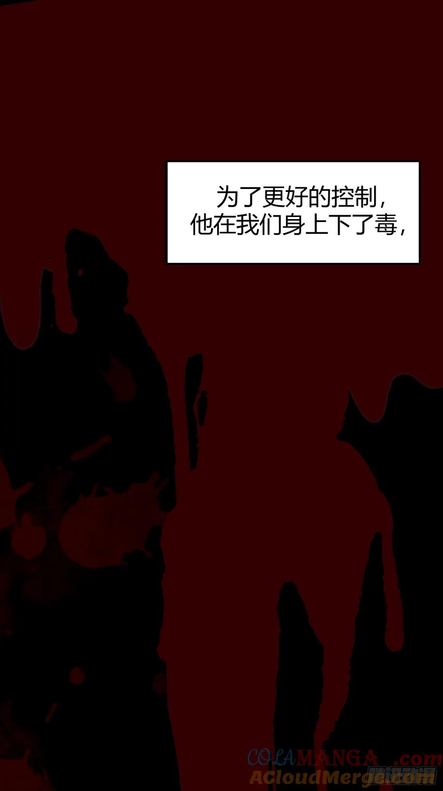 以下欺上 037-蛊惑 第16页