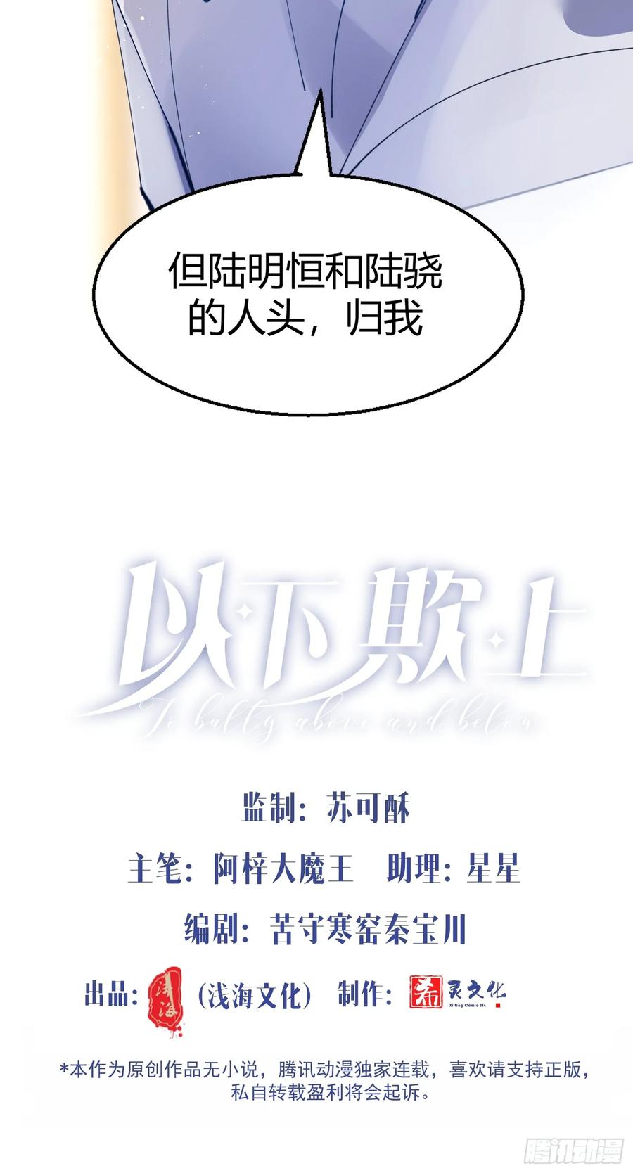 以下欺上 037-蛊惑 第5页